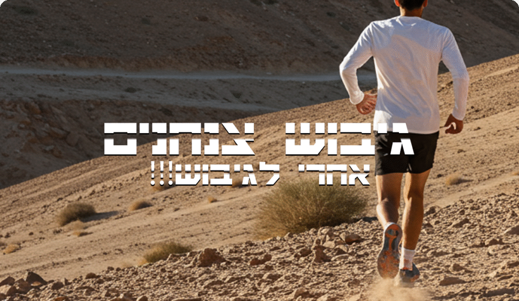 גיבוש צנחנים