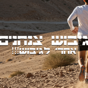 גיבוש צנחנים