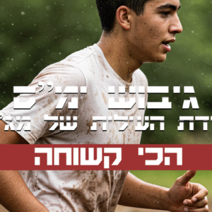 גיבוש ימ״ס