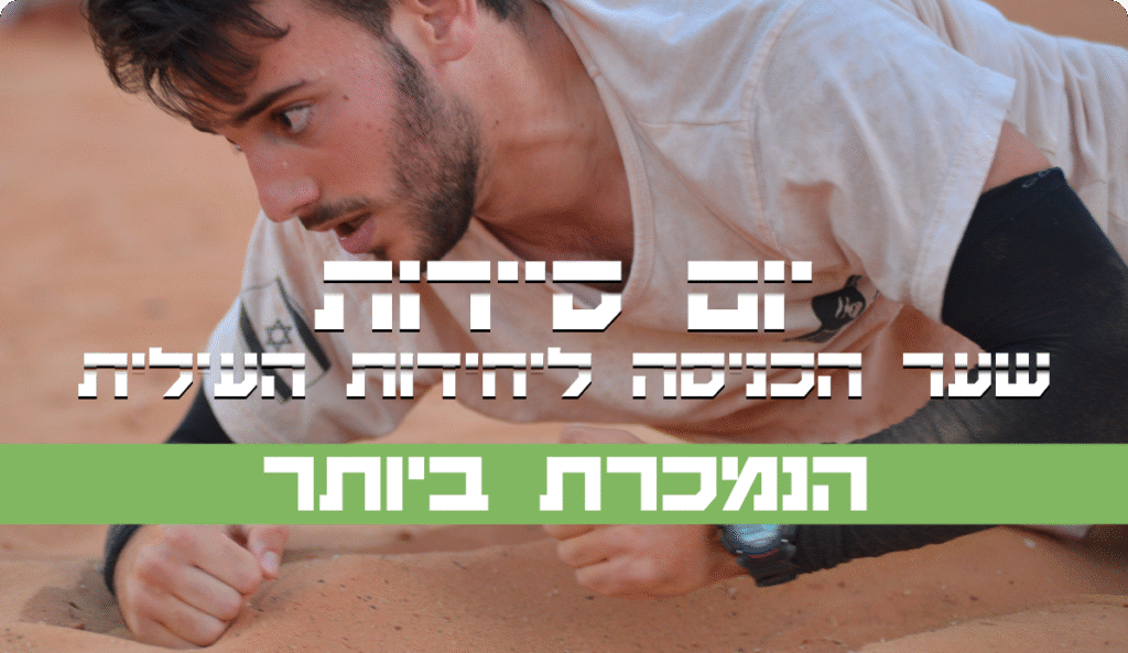 יום סיירות