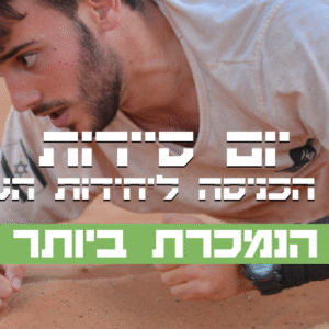 יום סיירות