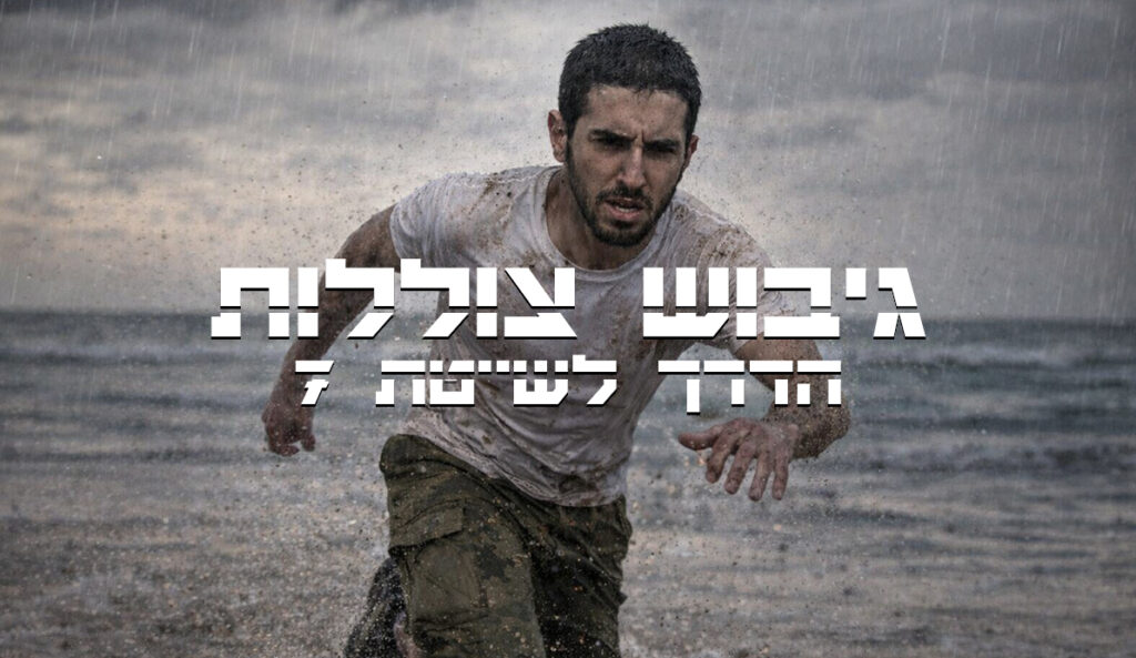 גיבוש צוללות