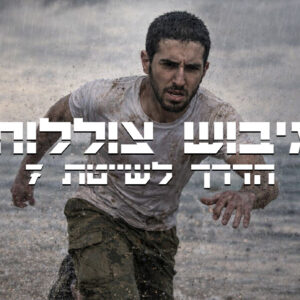 גיבוש צוללות